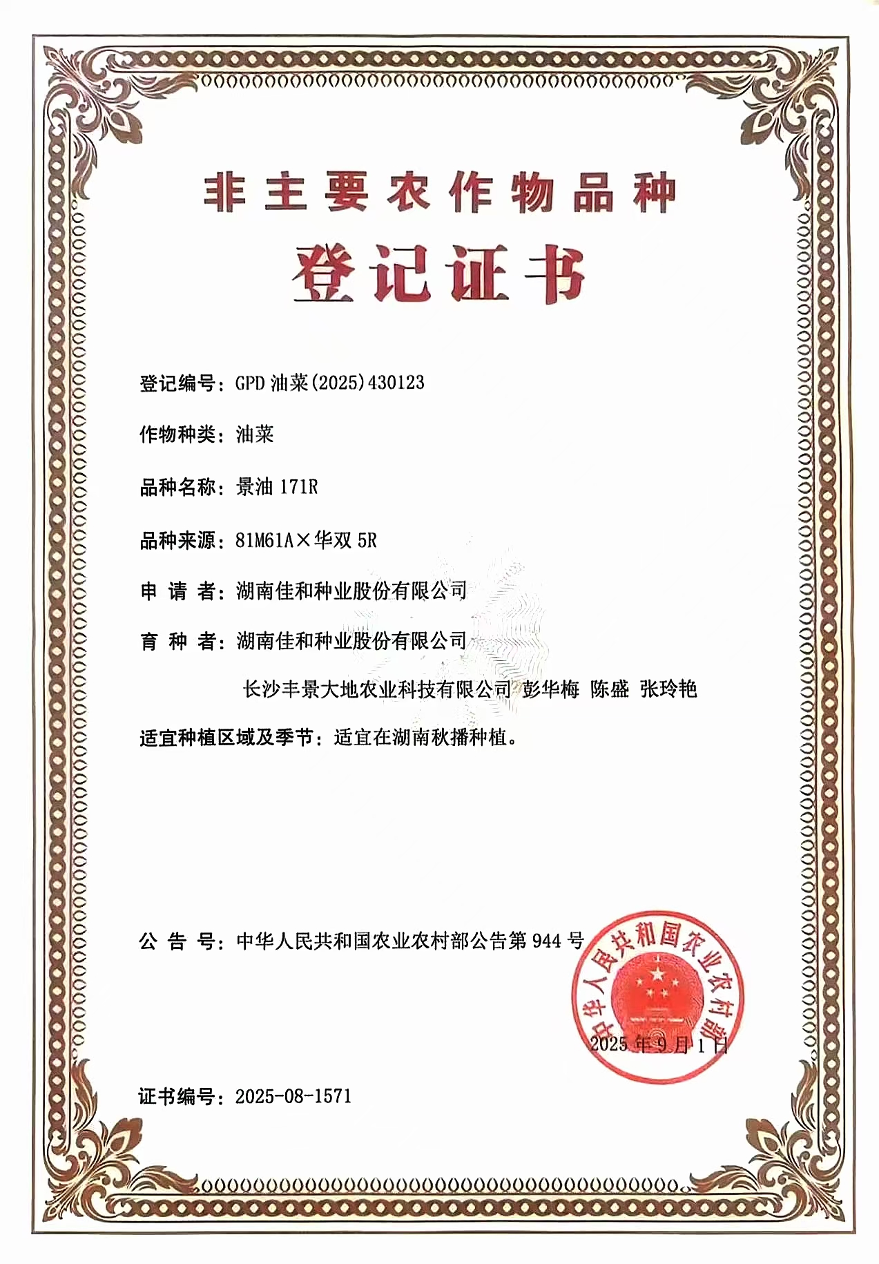 景油171R（2025.9.1）.jpg